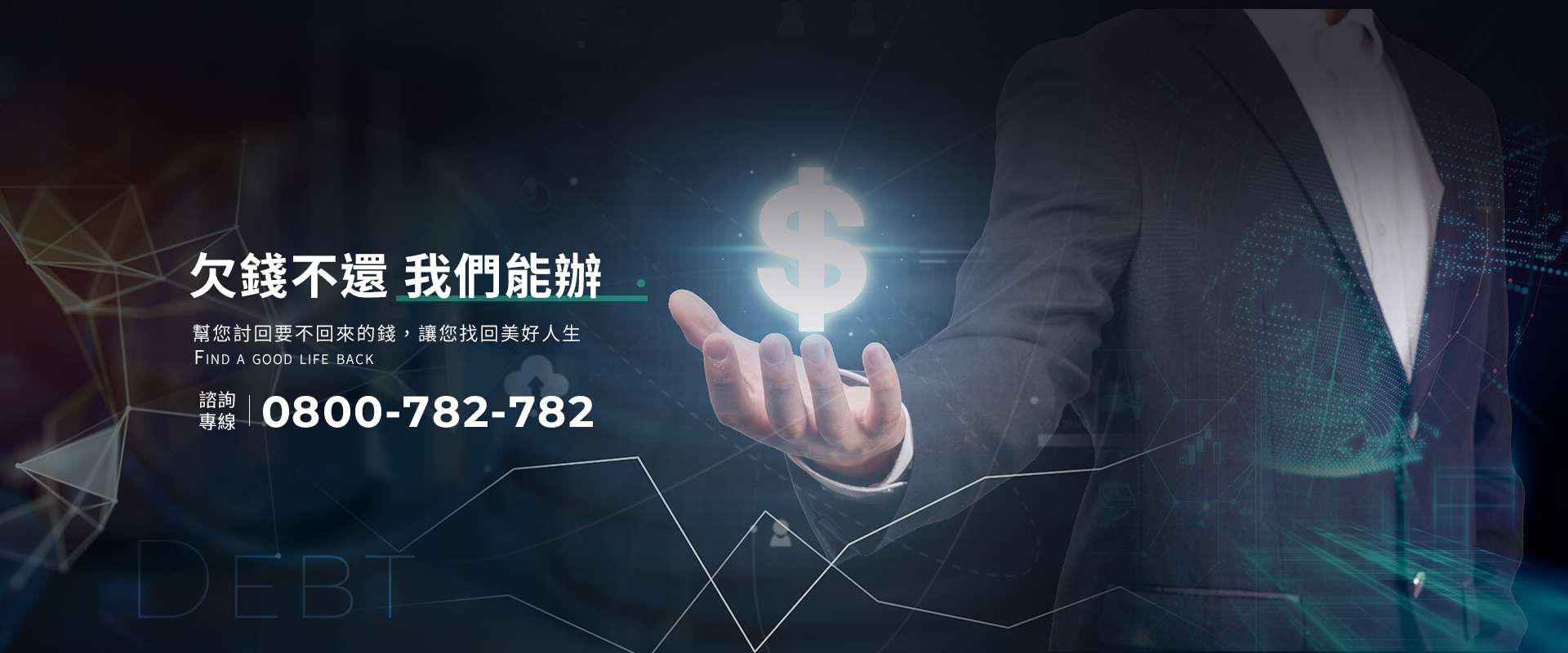 合法討債網!!